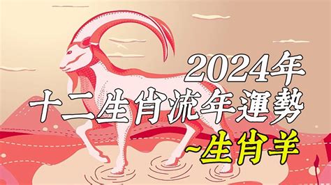 91年屬羊|生肖羊: 性格，愛情，2024運勢，生肖1991，2003，2015